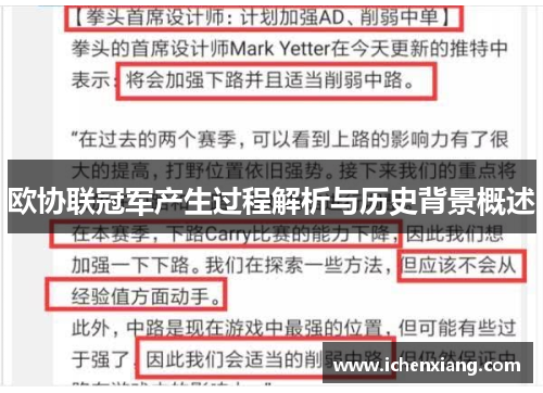 欧协联冠军产生过程解析与历史背景概述 欧协联冠军产生过程解析与历史背景概述