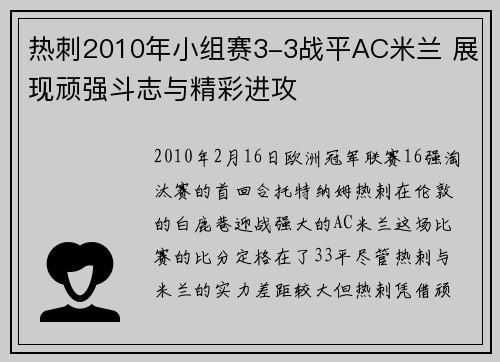 热刺2010年小组赛3-3战平AC米兰 展现顽强斗志与精彩进攻 热刺2010年小组赛3-3战平AC米兰 展现顽强斗志与精彩进攻